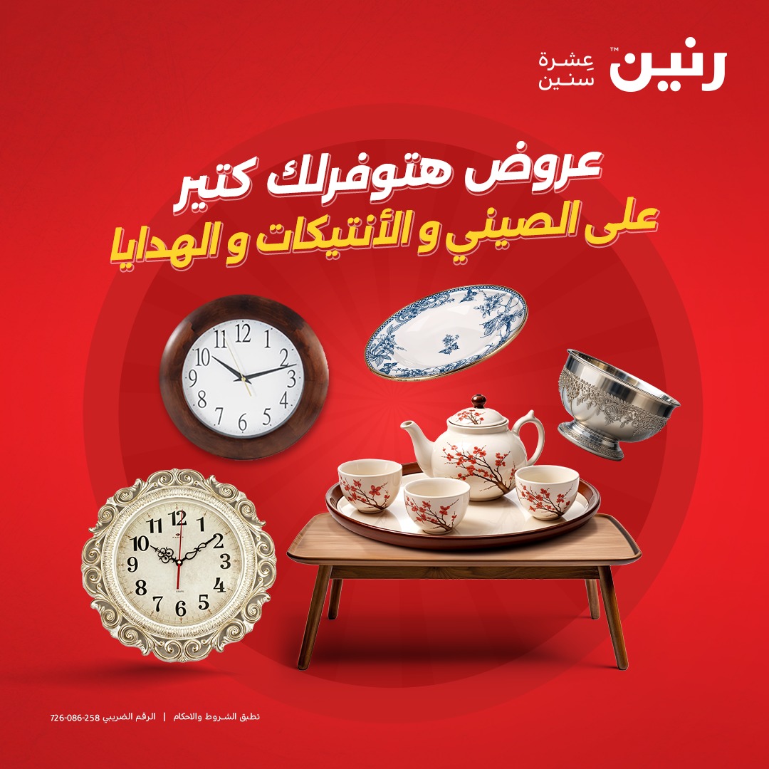 raneen offers from 12dec to 14dec 2024 عروض رنين من 12 ديسمبر حتى 14 ديسمبر 2024 صفحة رقم 43